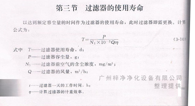 過濾器的使用壽命計(jì)算公式