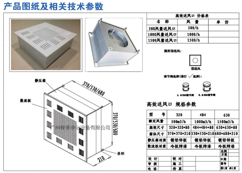 高效送風(fēng)口圖紙及產(chǎn)品參數(shù)