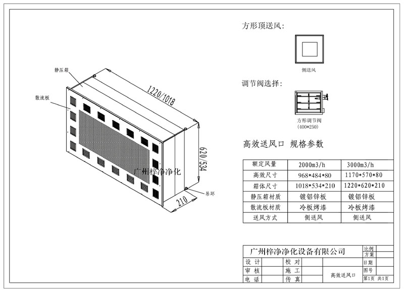 2000、3000風量新型高效送風口結(jié)構(gòu)圖